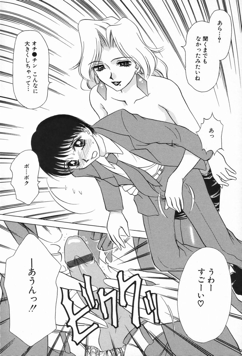[Caramel Dow] Sadistic Angel - Page 32
