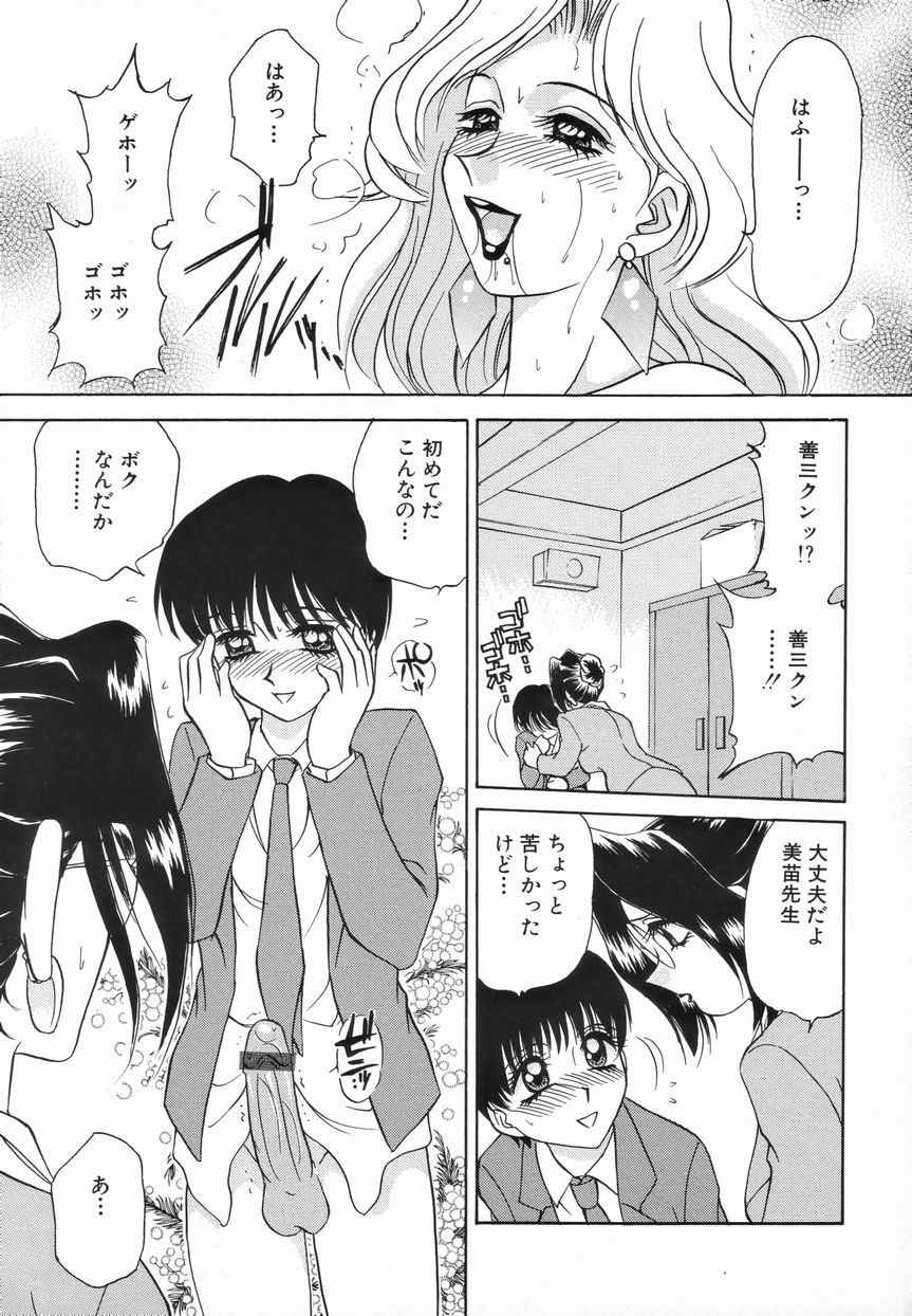 [Caramel Dow] Sadistic Angel - Page 38