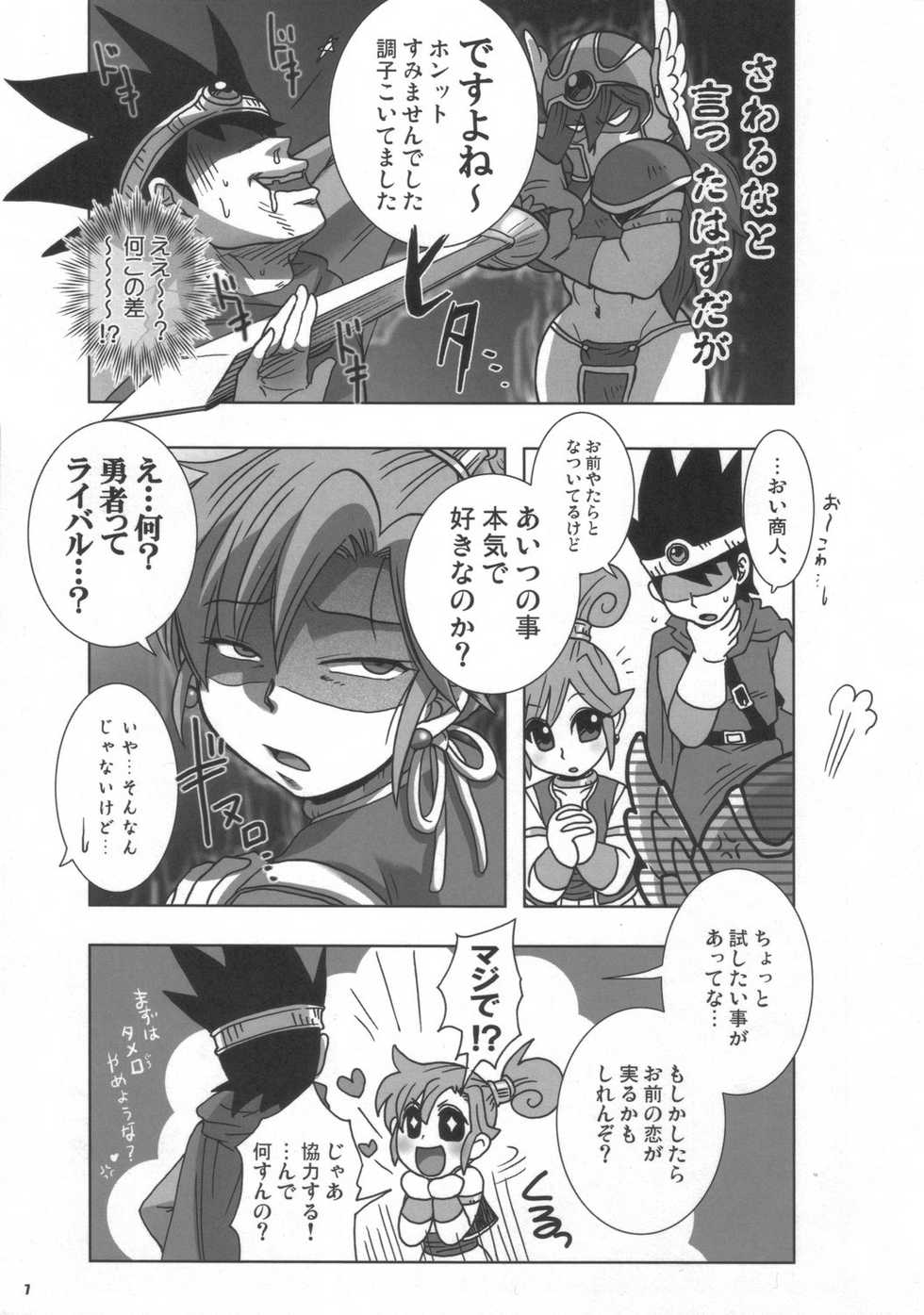 (C72) [Esecool (Boss Chin)] Kanojo wa Senshi-tive - She Is Sensitive!! (Dragon Quest III) - Page 6