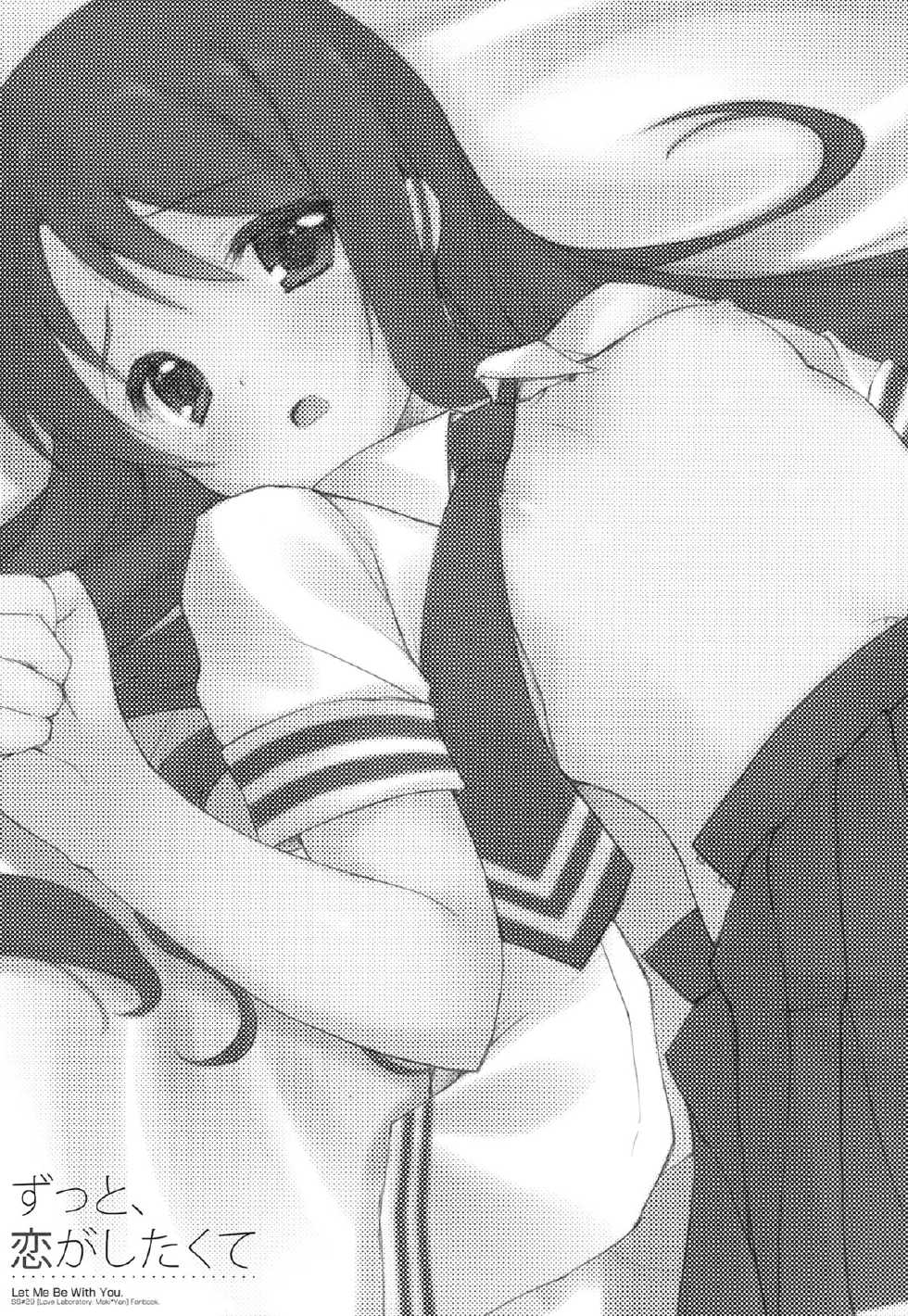 (COMIC1☆5) [DROP DEAD!! (Minase Syu, Umeboshi)] Zutto, Koi ga shitakute (Love Lab) - Page 2