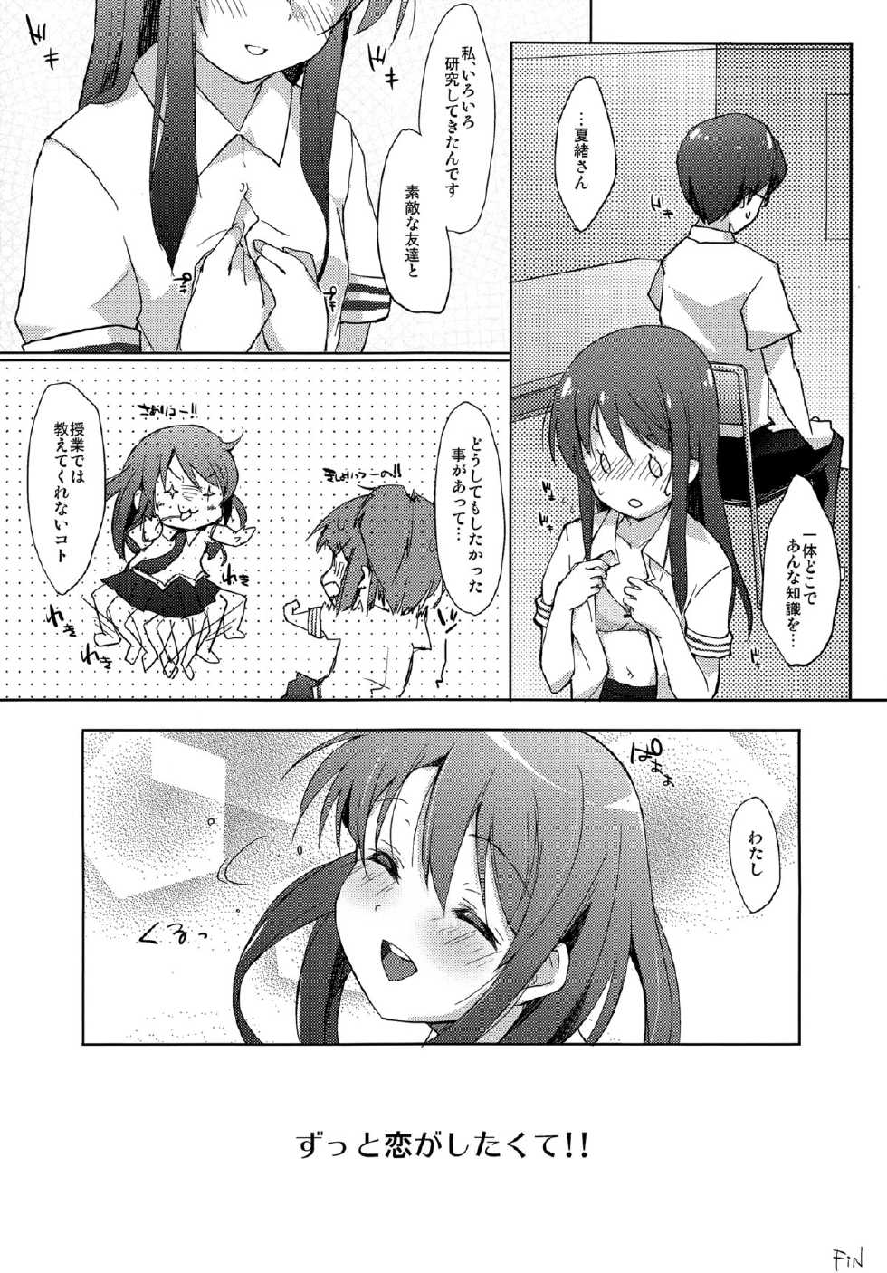 (COMIC1☆5) [DROP DEAD!! (Minase Syu, Umeboshi)] Zutto, Koi ga shitakute (Love Lab) - Page 19
