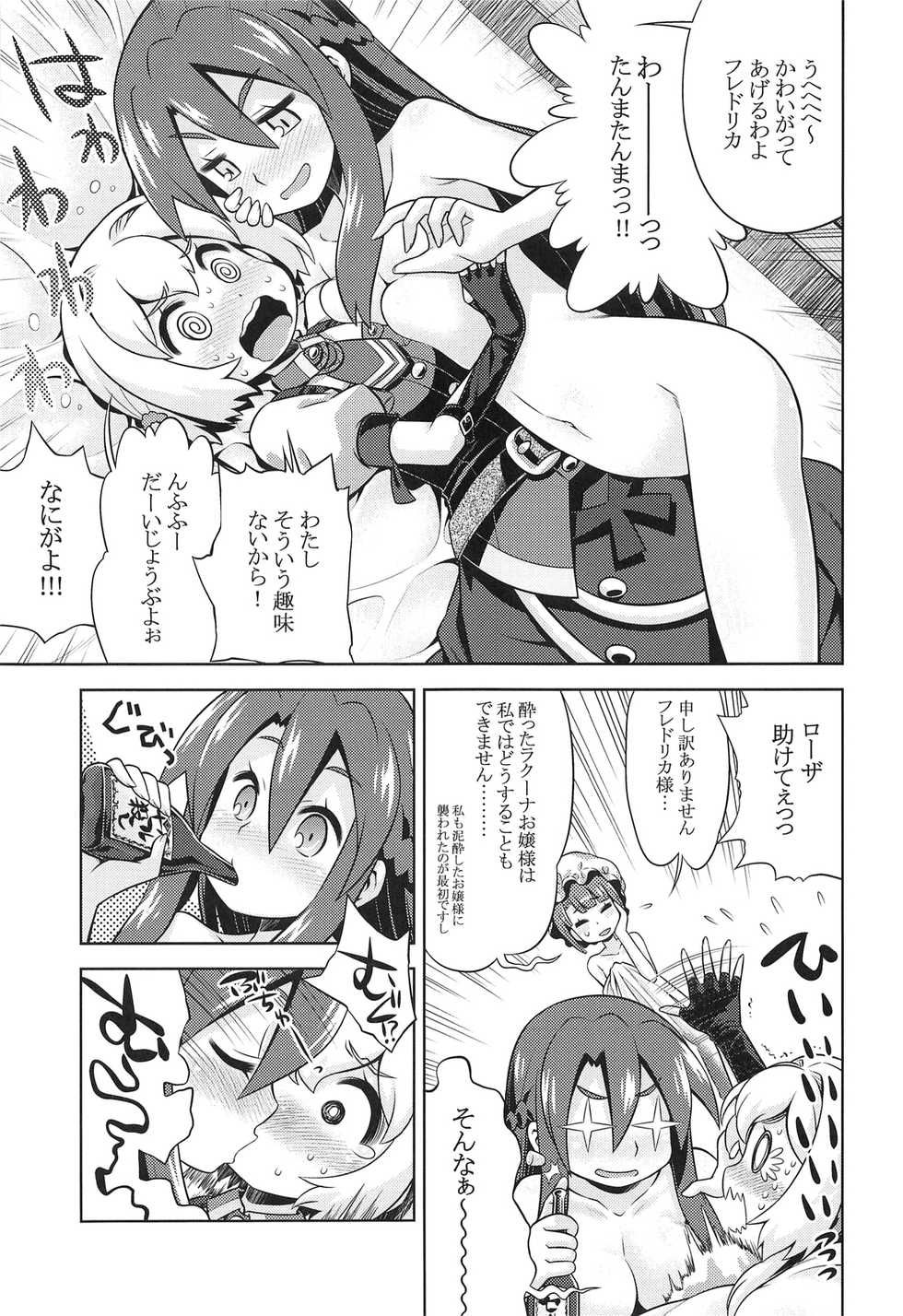 (SC62) [Kazeuma (Minami Star)] Shin Sekaiju no Anone (Etrian Odyssey) - Page 9