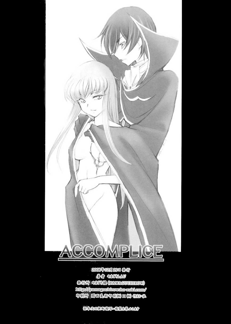 (C75) [Yamaguchirou (Yamaguchi Shinji)] ACCOMPLICE (CODE GEASS: Lelouch of the Rebellion) [English] [Kenren] - Page 33