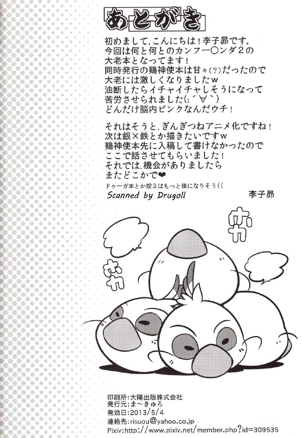 (Kemoket 2) [Mercuro (ri suou)] Rougun no Tori (Kung Fu Panda 2) [English] [Wolves' Birdcage] - Page 25