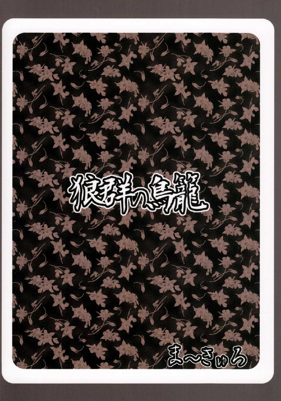 (Kemoket 2) [Mercuro (ri suou)] Rougun no Tori (Kung Fu Panda 2) [English] [Wolves' Birdcage] - Page 26