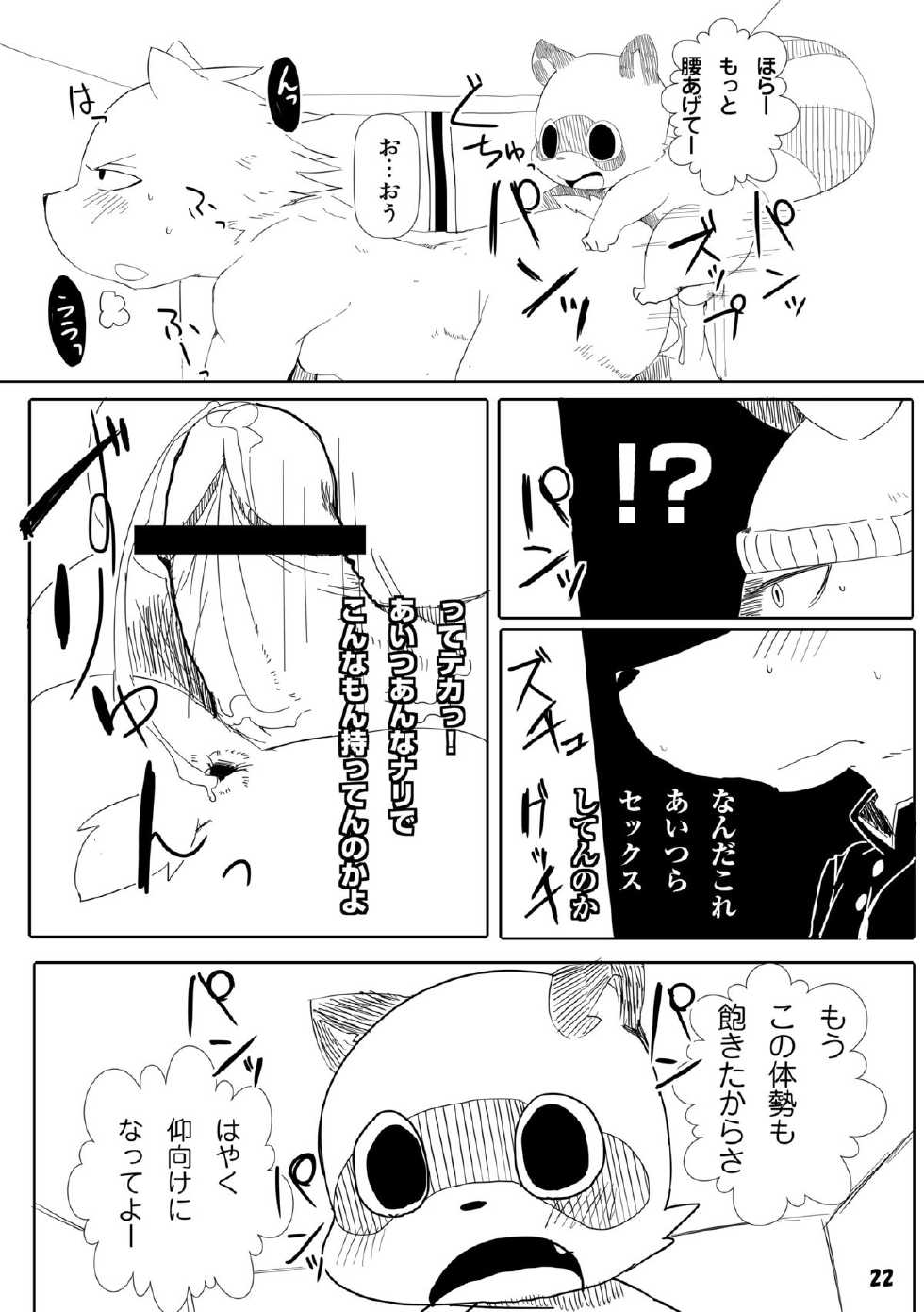 (C84) [Ryuusei Potechi (Various)] Doshigata Immoral - Page 24