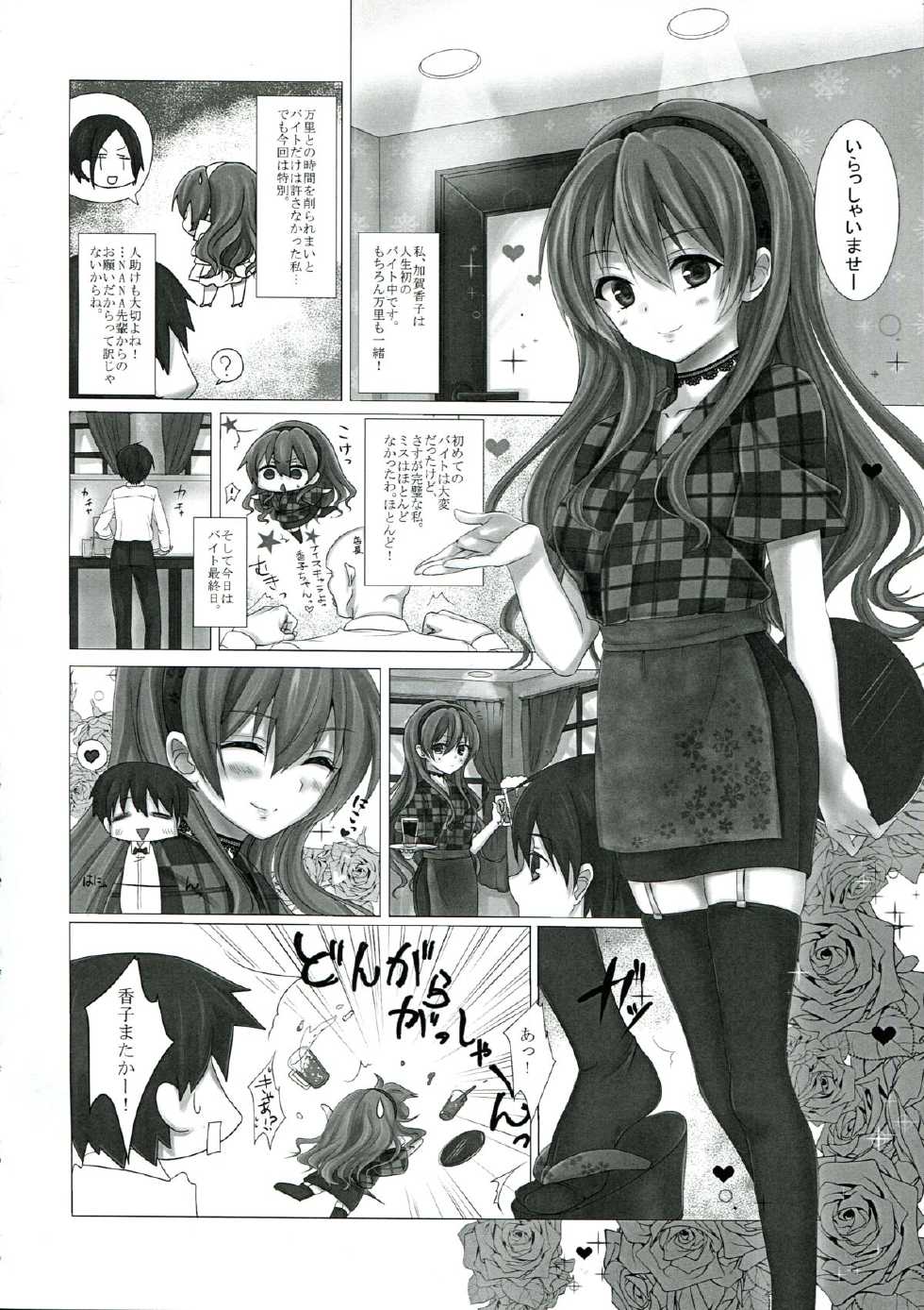 (C85) [Yukisizuku (Naganeko)] KISS ME TOUCH ME (Golden Time) - Page 3