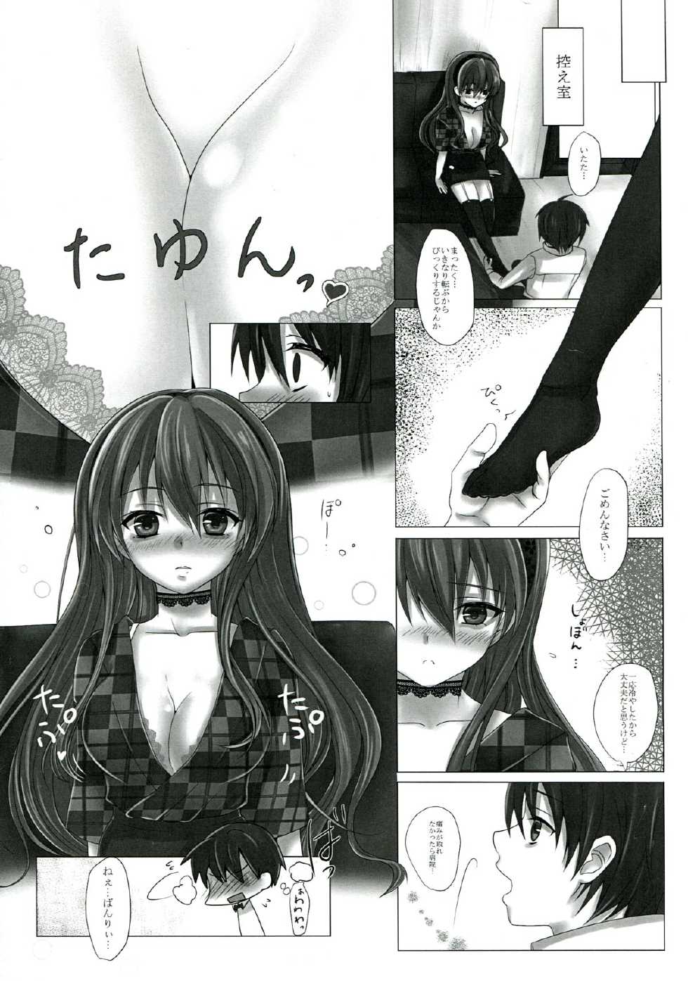 (C85) [Yukisizuku (Naganeko)] KISS ME TOUCH ME (Golden Time) - Page 4