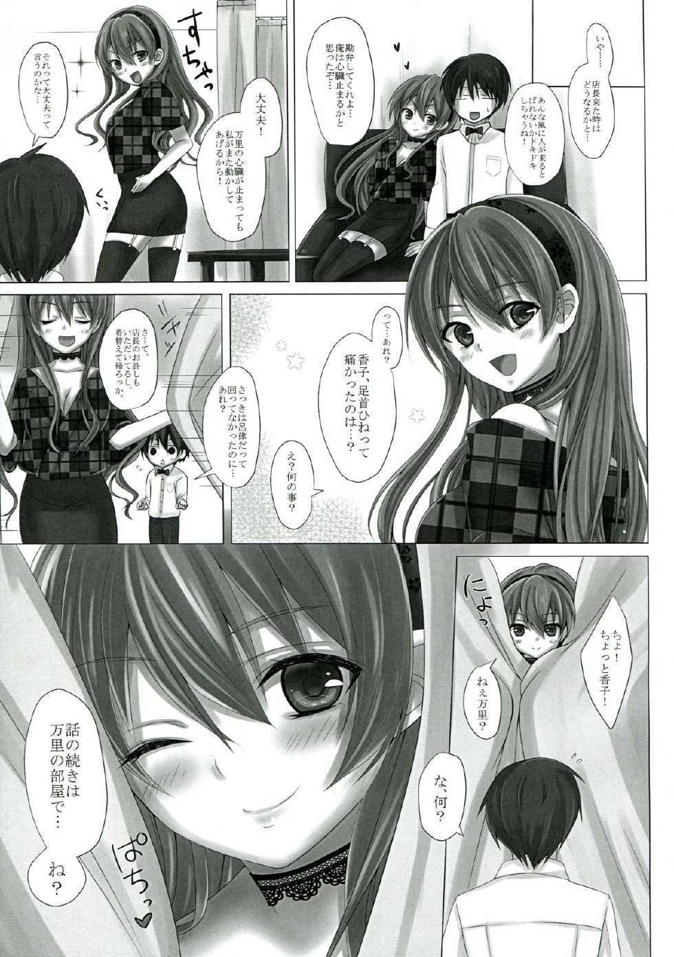 (C85) [Yukisizuku (Naganeko)] KISS ME TOUCH ME (Golden Time) - Page 14