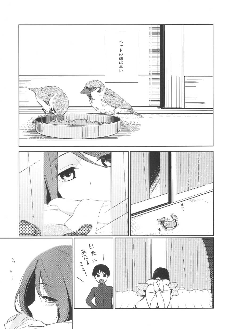 (SC60) [Hitsuji-1ban-Shibori (Hitsuji Hako)] Kanojo no Pet Jinsei 2 - Page 3
