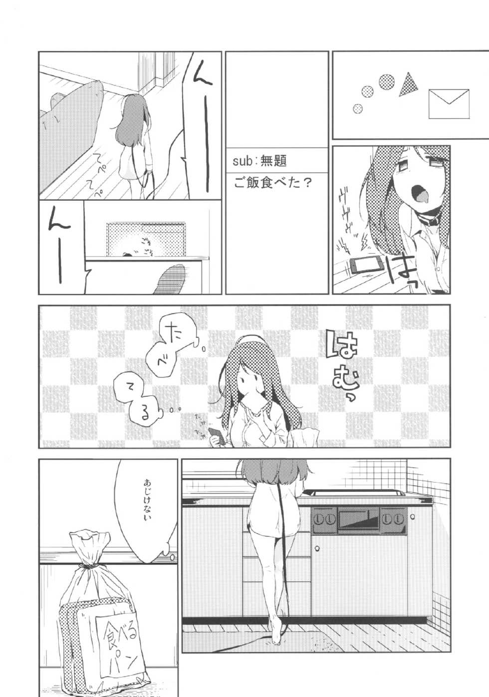 (SC60) [Hitsuji-1ban-Shibori (Hitsuji Hako)] Kanojo no Pet Jinsei 2 - Page 4