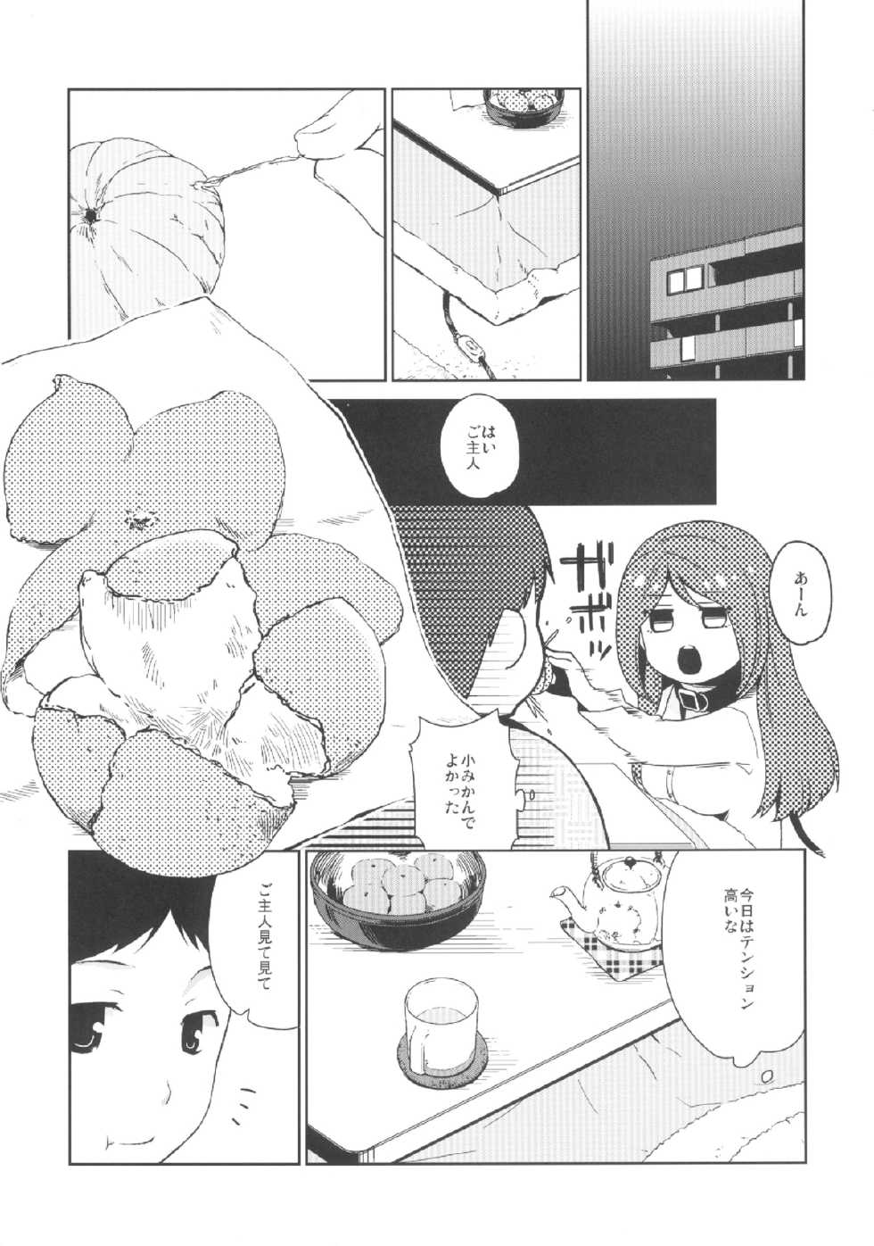 (SC60) [Hitsuji-1ban-Shibori (Hitsuji Hako)] Kanojo no Pet Jinsei 2 - Page 8