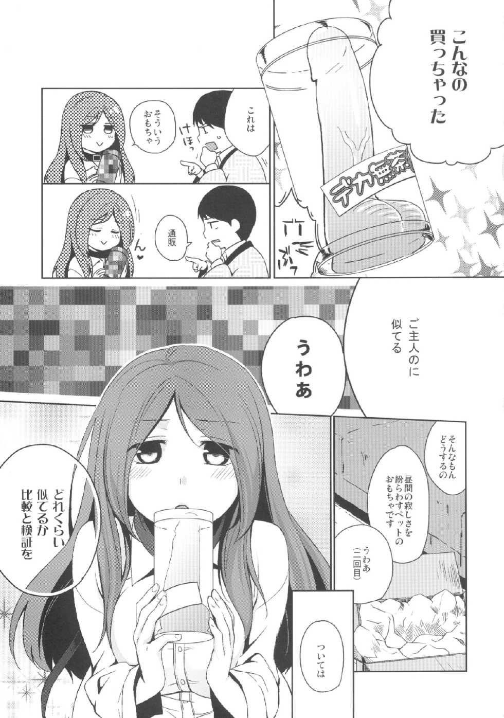 (SC60) [Hitsuji-1ban-Shibori (Hitsuji Hako)] Kanojo no Pet Jinsei 2 - Page 9