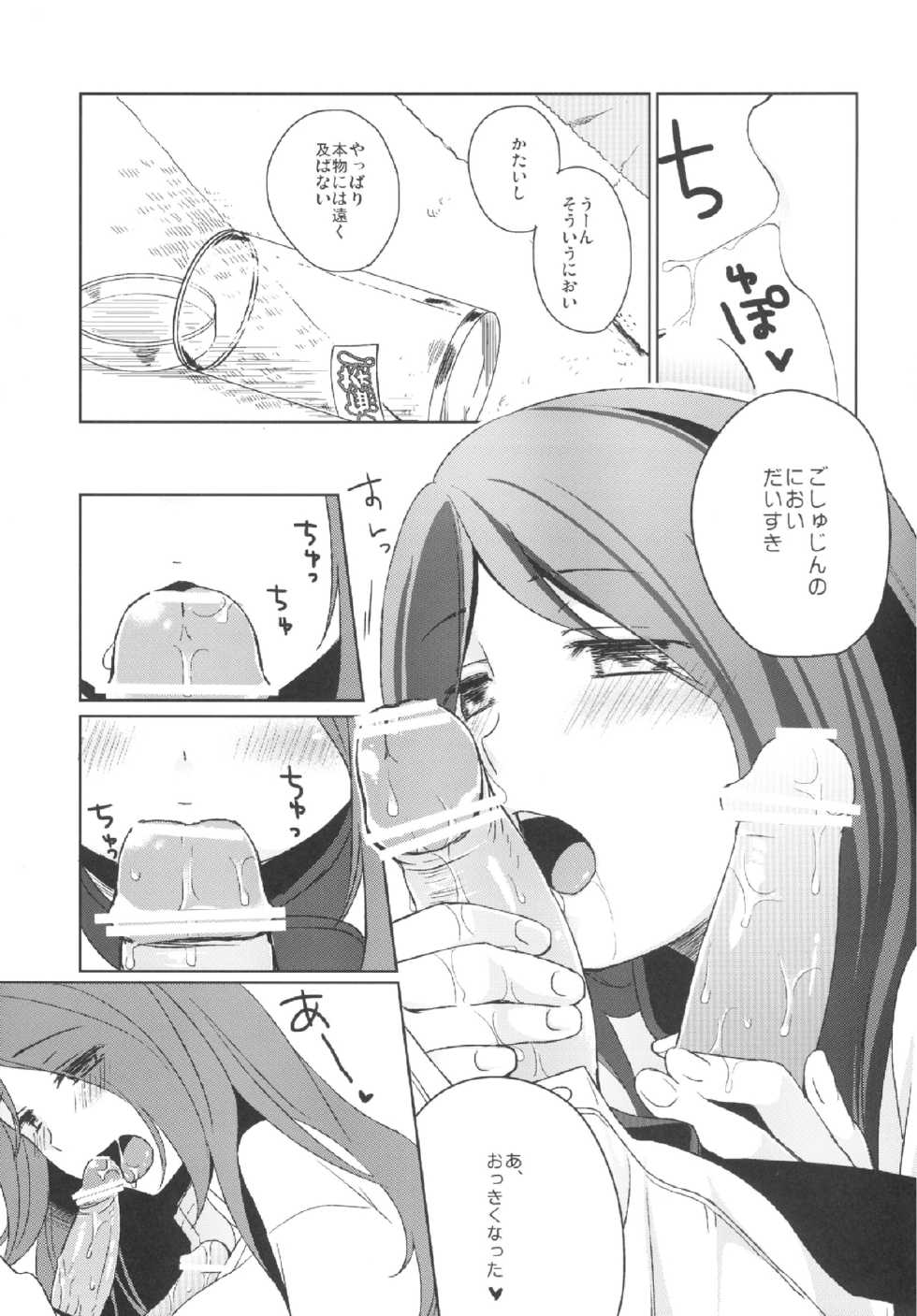(SC60) [Hitsuji-1ban-Shibori (Hitsuji Hako)] Kanojo no Pet Jinsei 2 - Page 11