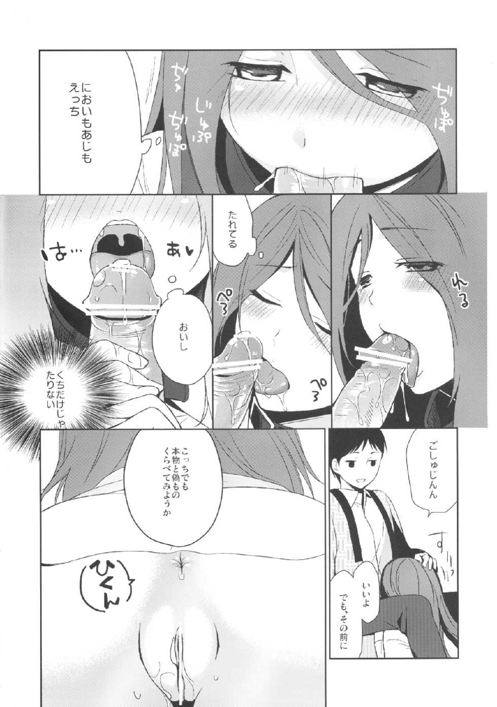 (SC60) [Hitsuji-1ban-Shibori (Hitsuji Hako)] Kanojo no Pet Jinsei 2 - Page 12