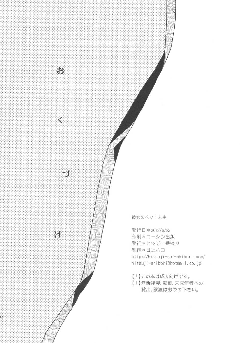 (SC60) [Hitsuji-1ban-Shibori (Hitsuji Hako)] Kanojo no Pet Jinsei 2 - Page 22