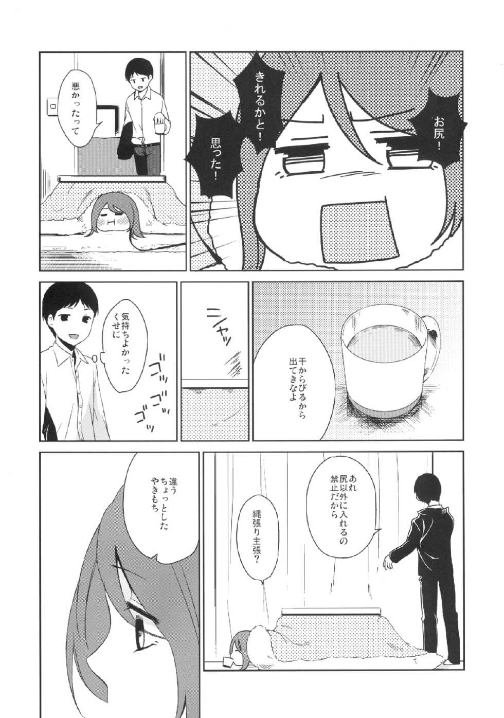 (SC60) [Hitsuji-1ban-Shibori (Hitsuji Hako)] Kanojo no Pet Jinsei 2 - Page 24
