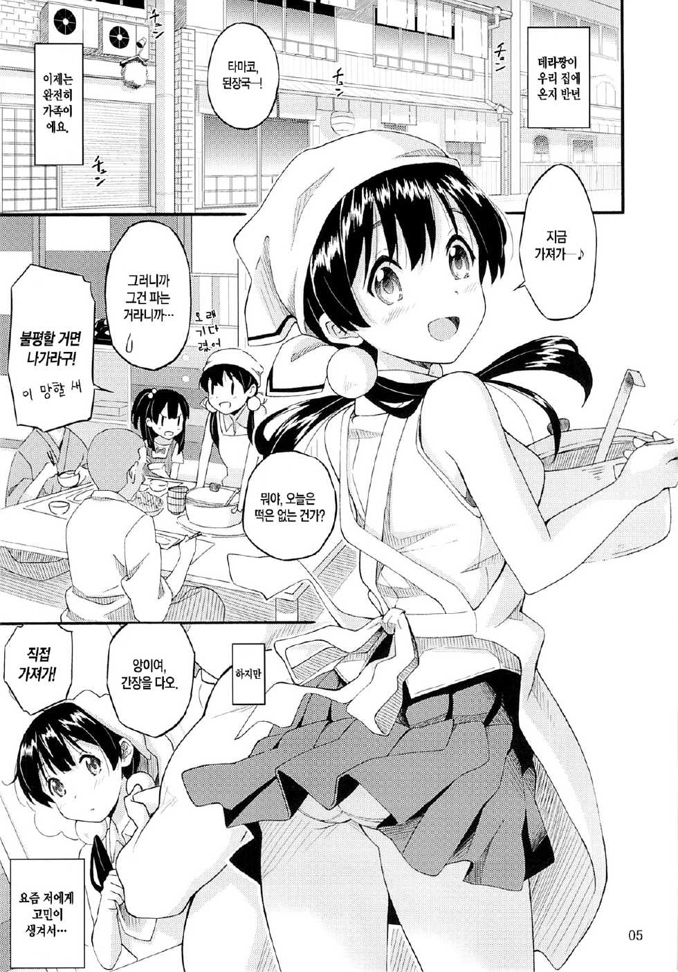 (C84) [SKlabel (Katochin)] Tamako no Sainan (Tamako Market) [Korean] [Team Mystic] - Page 4