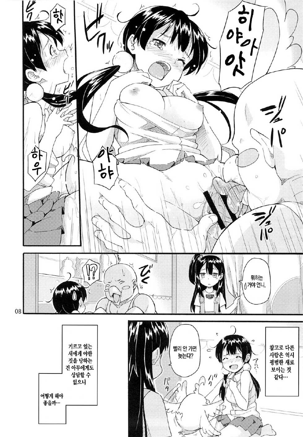 (C84) [SKlabel (Katochin)] Tamako no Sainan (Tamako Market) [Korean] [Team Mystic] - Page 7