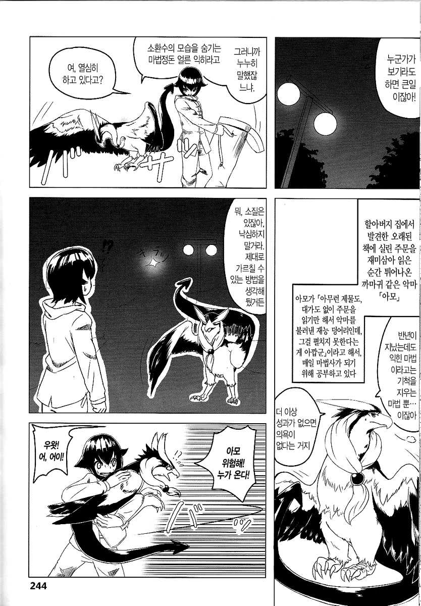 (C81) [Mayoineko (Yoo Oona)] Tori no Akuma to Shoukansi | 새 악마와 소환사 (Kemokko Lovers 2) [Korean] [N&GT] - Page 2
