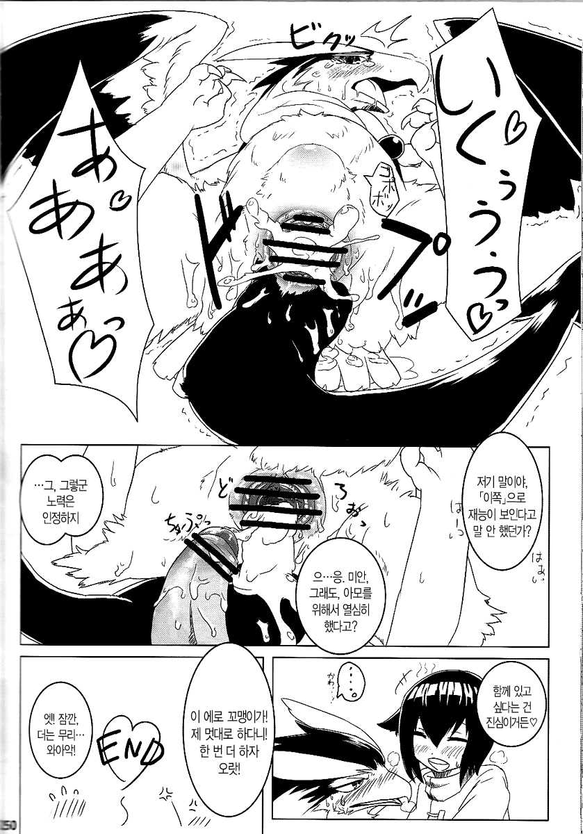 (C81) [Mayoineko (Yoo Oona)] Tori no Akuma to Shoukansi | 새 악마와 소환사 (Kemokko Lovers 2) [Korean] [N&GT] - Page 8