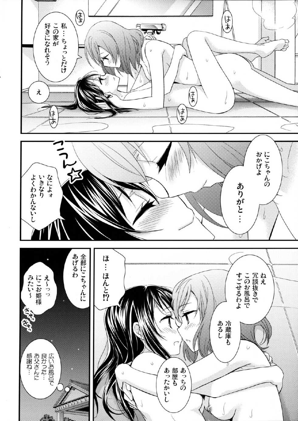 [Sweet Pea, COCOA BREAK (Ooshima Tomo, Ooshima Towa)] Hoo o Tsutau Namida ga Yozora no Hoshi ni Kawaru Toki. (Love Live!) [2014-01-19] - Page 25