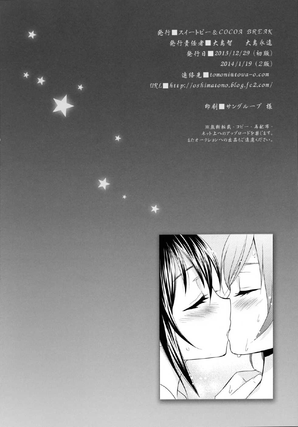 [Sweet Pea, COCOA BREAK (Ooshima Tomo, Ooshima Towa)] Hoo o Tsutau Namida ga Yozora no Hoshi ni Kawaru Toki. (Love Live!) [2014-01-19] - Page 27