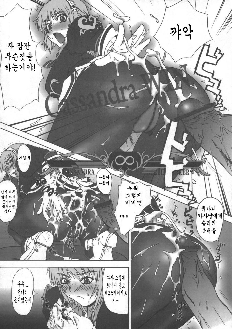 (C69) [Dashigara 100% (Minpei Ichigo)] Cassandra Densetsu | Casandeula Jeonseol (SoulCalibur) [Korean] - Page 7