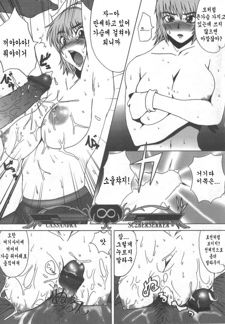 (C69) [Dashigara 100% (Minpei Ichigo)] Cassandra Densetsu | Casandeula Jeonseol (SoulCalibur) [Korean] - Page 12