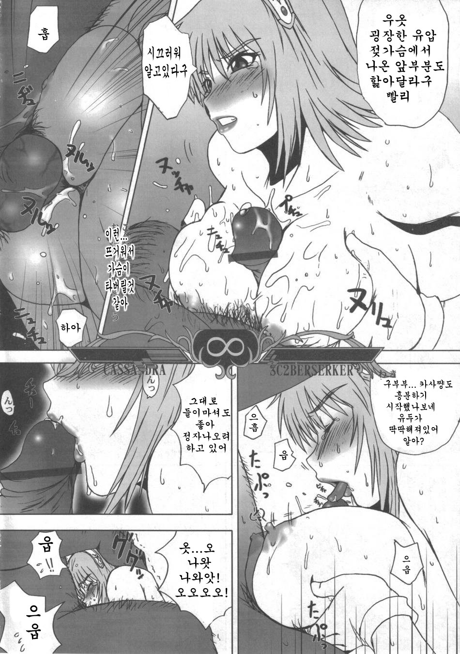 (C69) [Dashigara 100% (Minpei Ichigo)] Cassandra Densetsu | Casandeula Jeonseol (SoulCalibur) [Korean] - Page 13