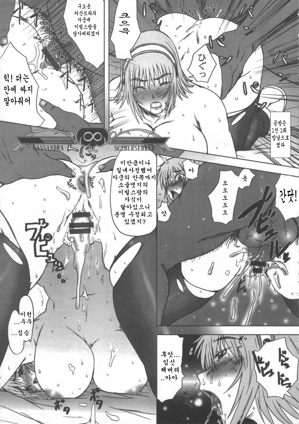 (C69) [Dashigara 100% (Minpei Ichigo)] Cassandra Densetsu | Casandeula Jeonseol (SoulCalibur) [Korean] - Page 24