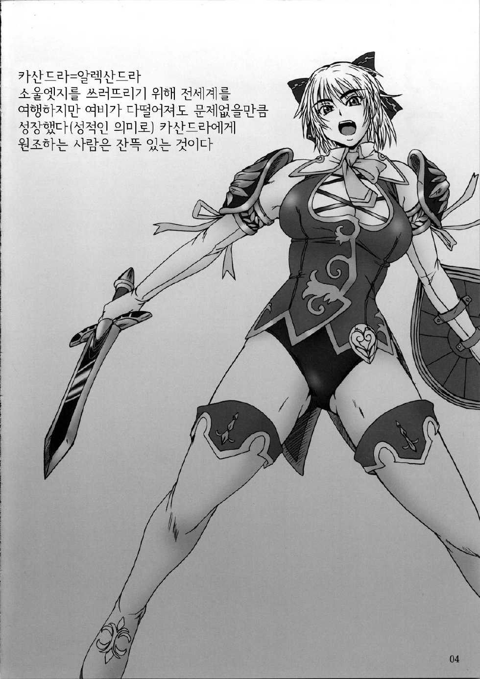 (C73) [DASHIGARA 100% (Minpei Ichigo)] Casamani 0 (SoulCalibur) [Korean] - Page 3