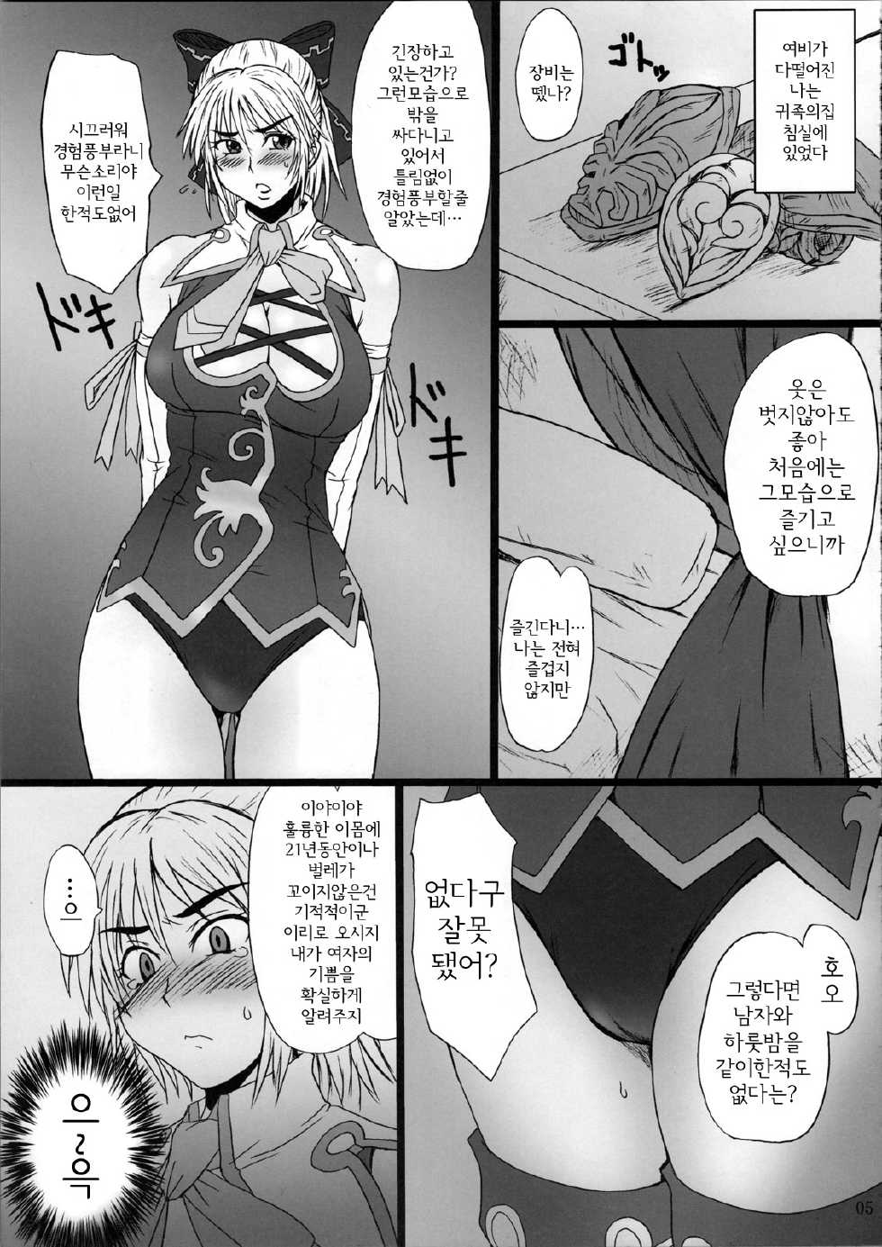(C73) [DASHIGARA 100% (Minpei Ichigo)] Casamani 0 (SoulCalibur) [Korean] - Page 4
