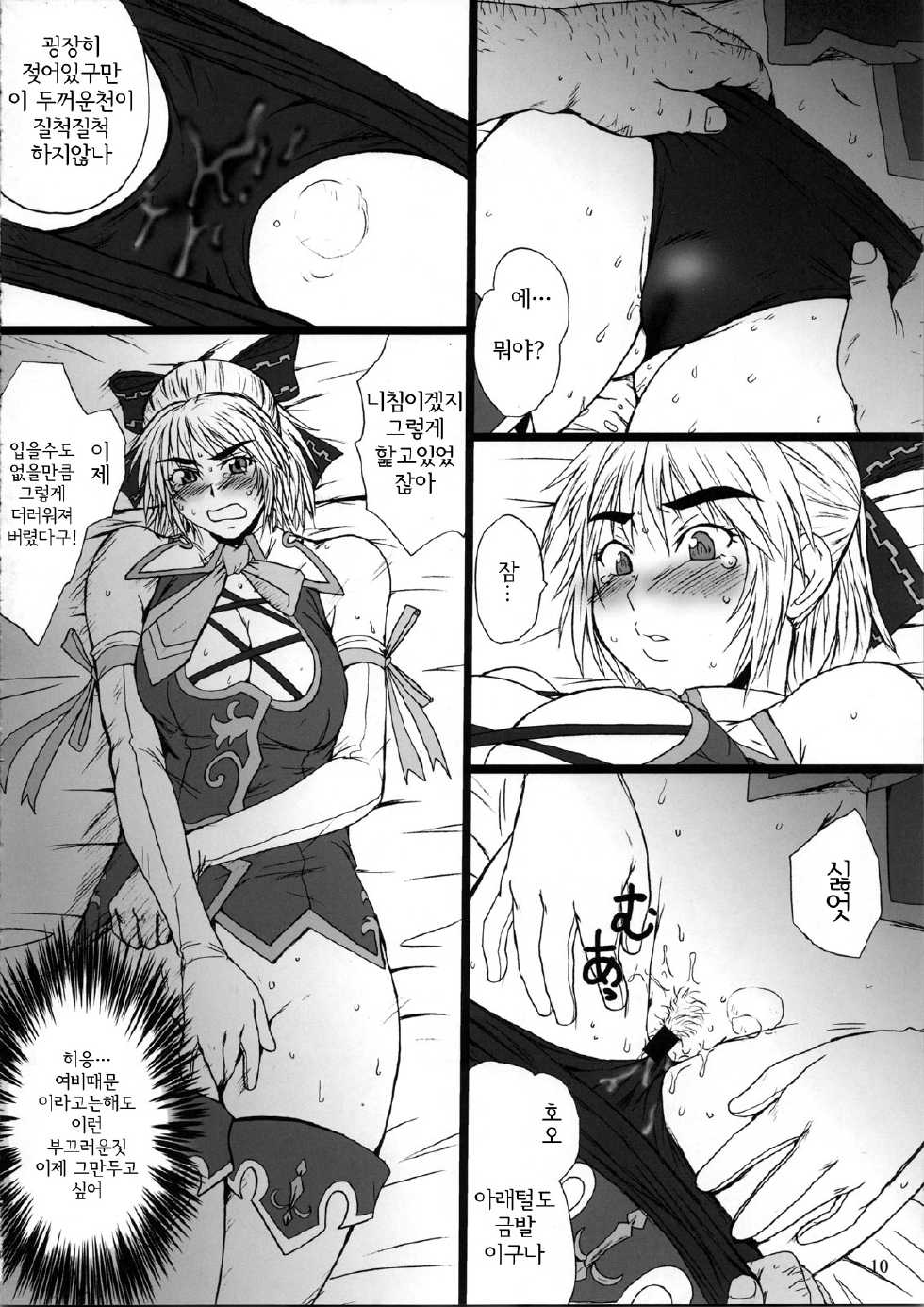 (C73) [DASHIGARA 100% (Minpei Ichigo)] Casamani 0 (SoulCalibur) [Korean] - Page 9