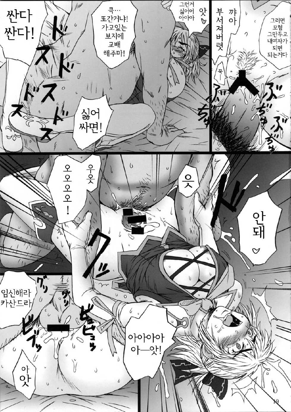 (C73) [DASHIGARA 100% (Minpei Ichigo)] Casamani 0 (SoulCalibur) [Korean] - Page 18