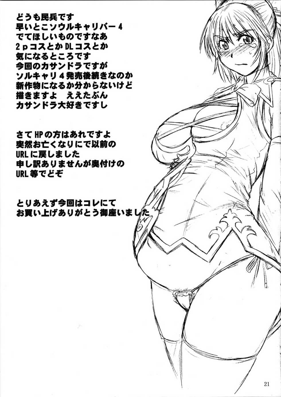 (C73) [DASHIGARA 100% (Minpei Ichigo)] Casamani 0 (SoulCalibur) [Korean] - Page 20