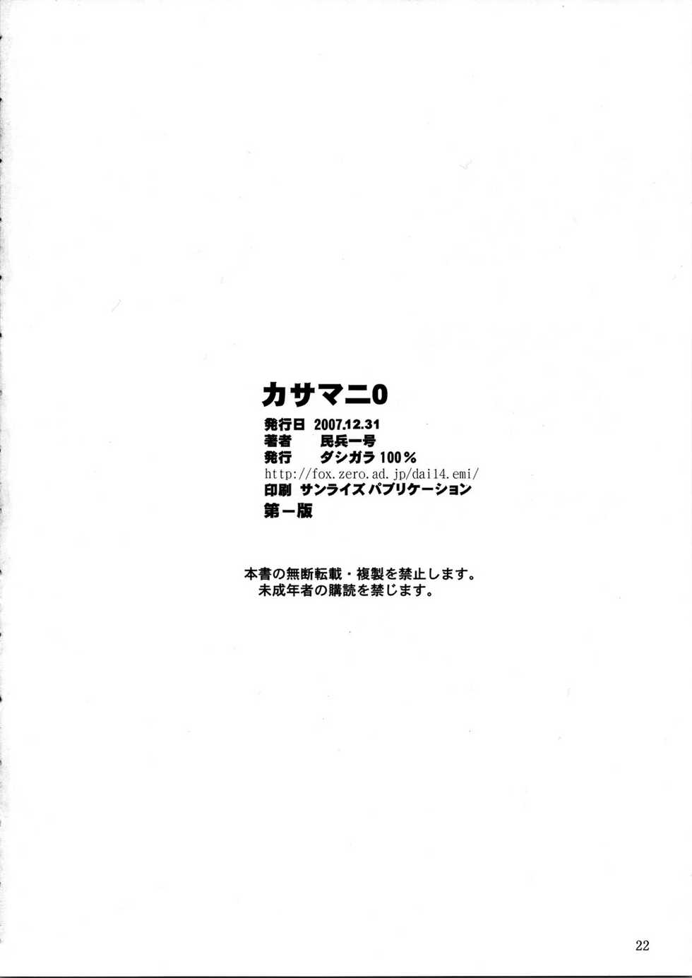 (C73) [DASHIGARA 100% (Minpei Ichigo)] Casamani 0 (SoulCalibur) [Korean] - Page 21