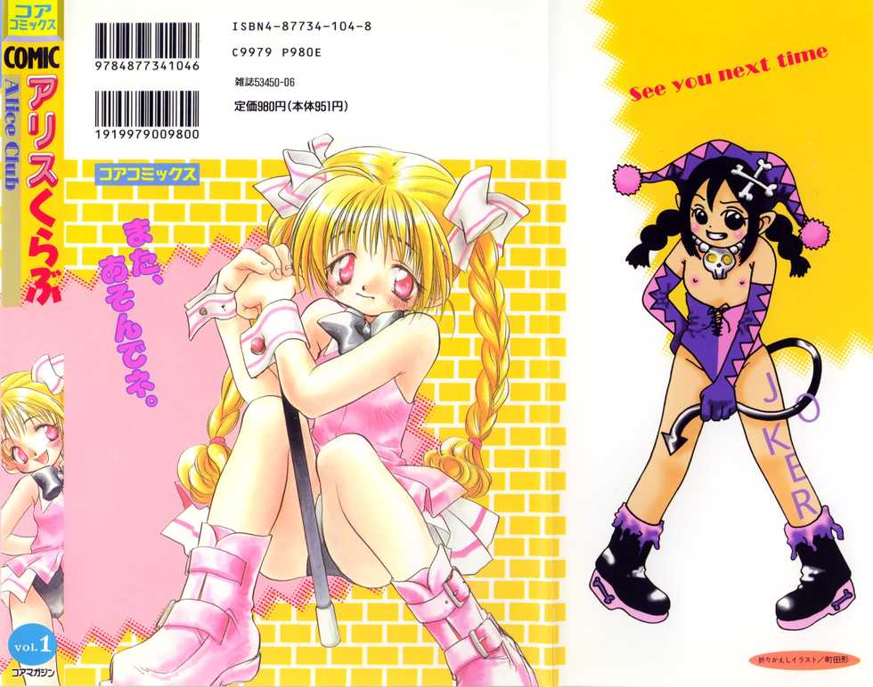 [Anthology] Comic Alice Club Vol. 1 - Page 2