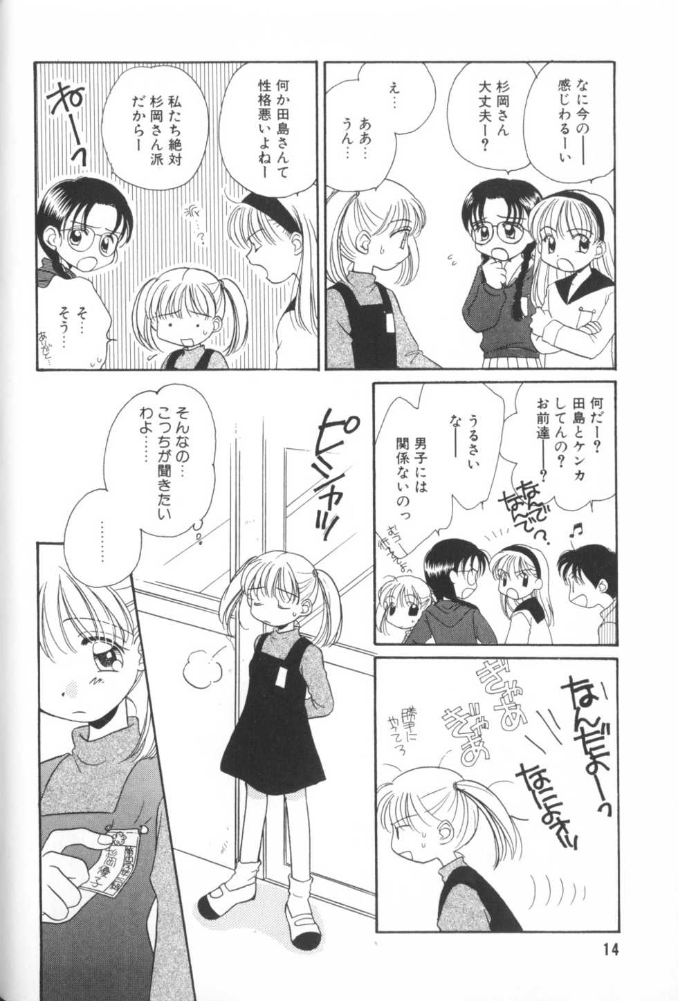 [Anthology] Comic Alice Club Vol. 1 - Page 16