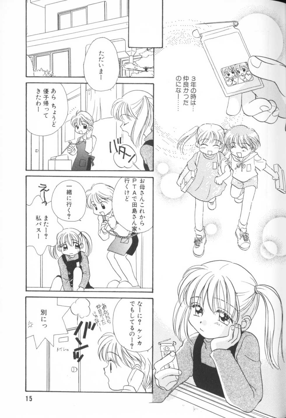 [Anthology] Comic Alice Club Vol. 1 - Page 17