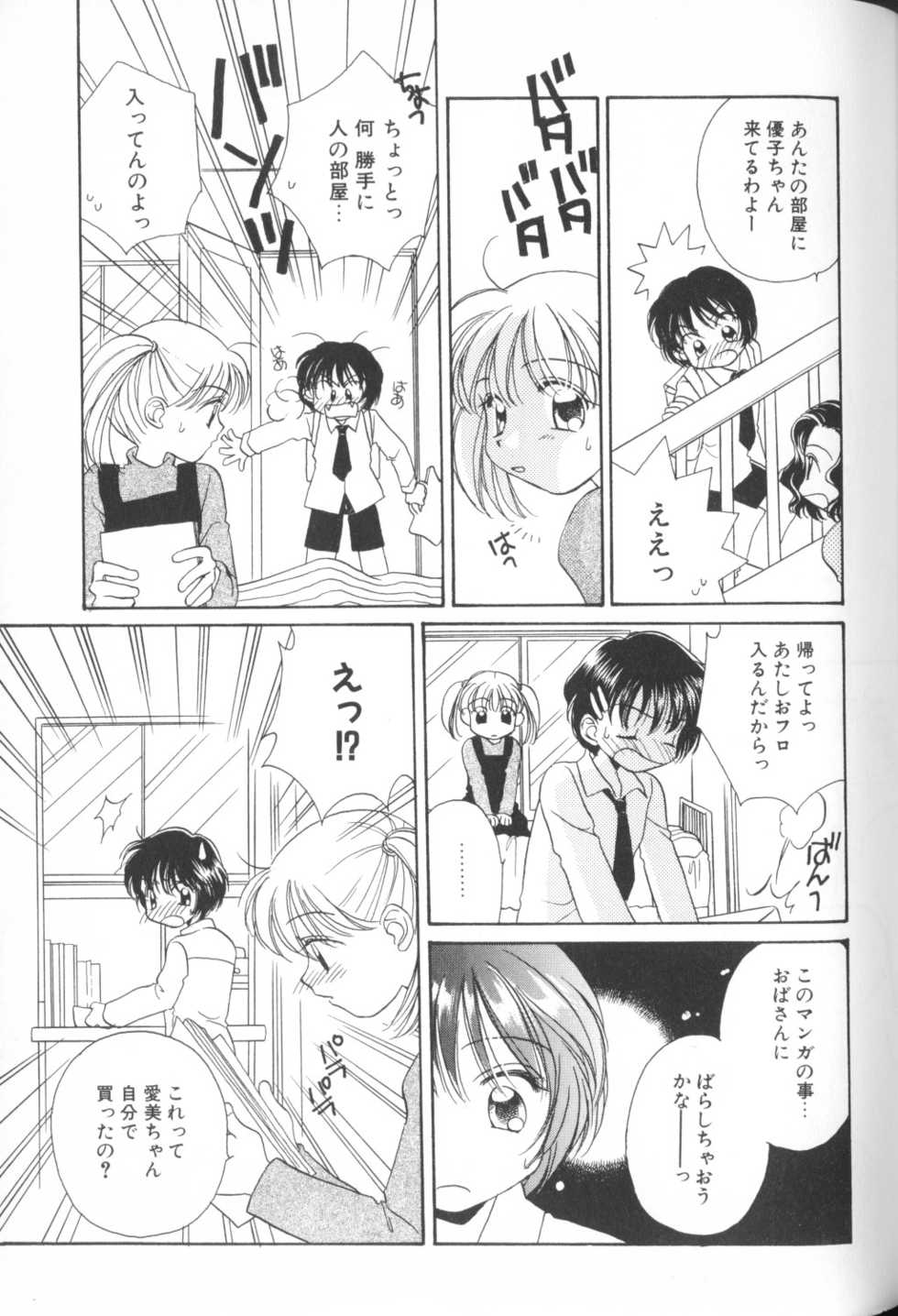 [Anthology] Comic Alice Club Vol. 1 - Page 23