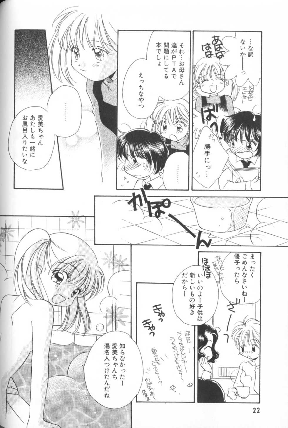 [Anthology] Comic Alice Club Vol. 1 - Page 24