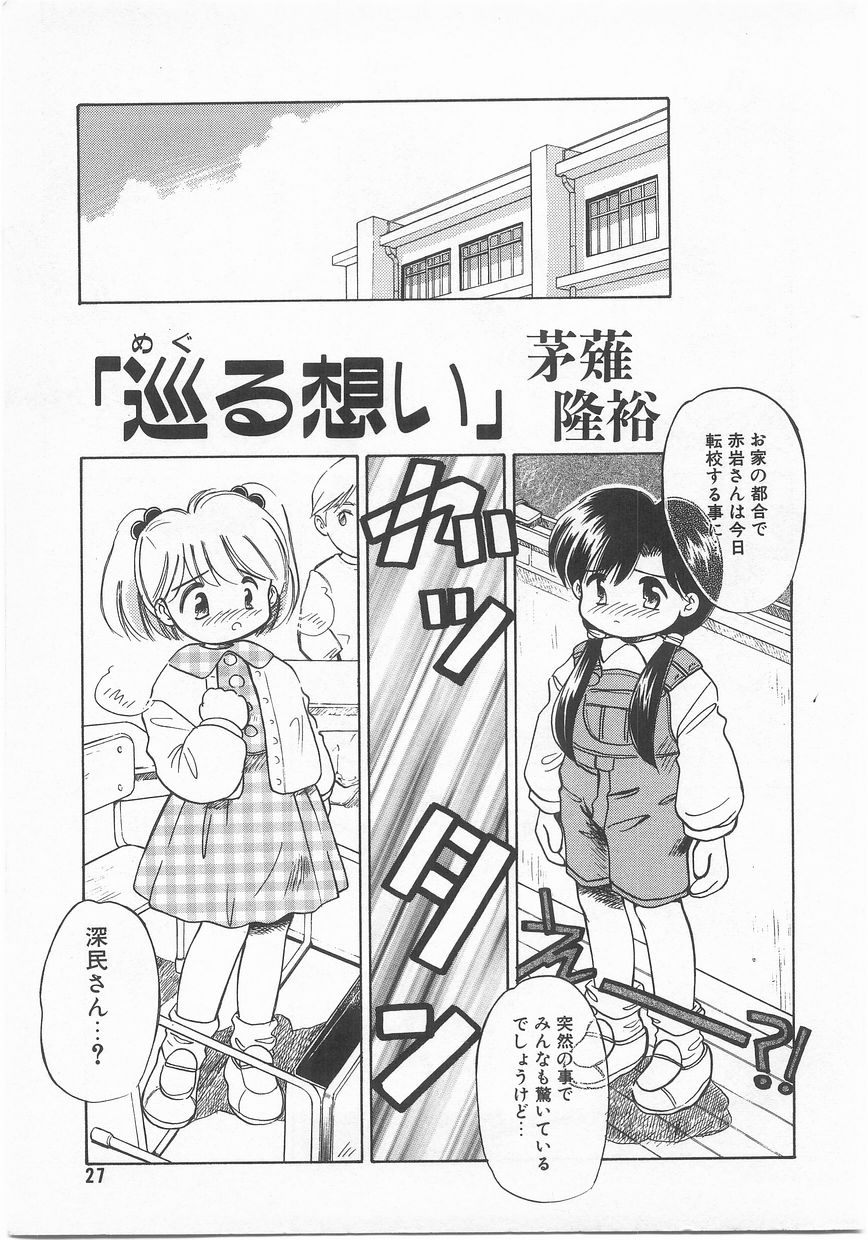 [Anthology] Comic Alice Club Vol. 2 - Page 28