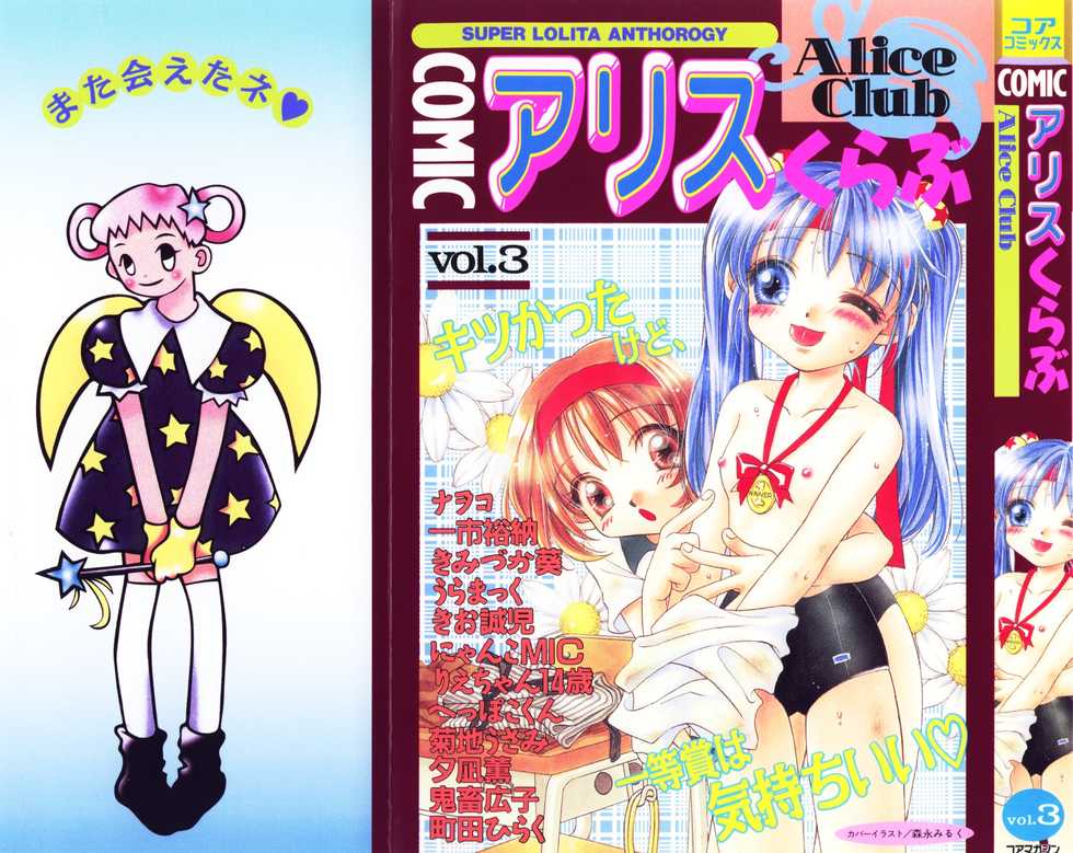 [Anthology] Comic Alice Club Vol. 3 - Page 1