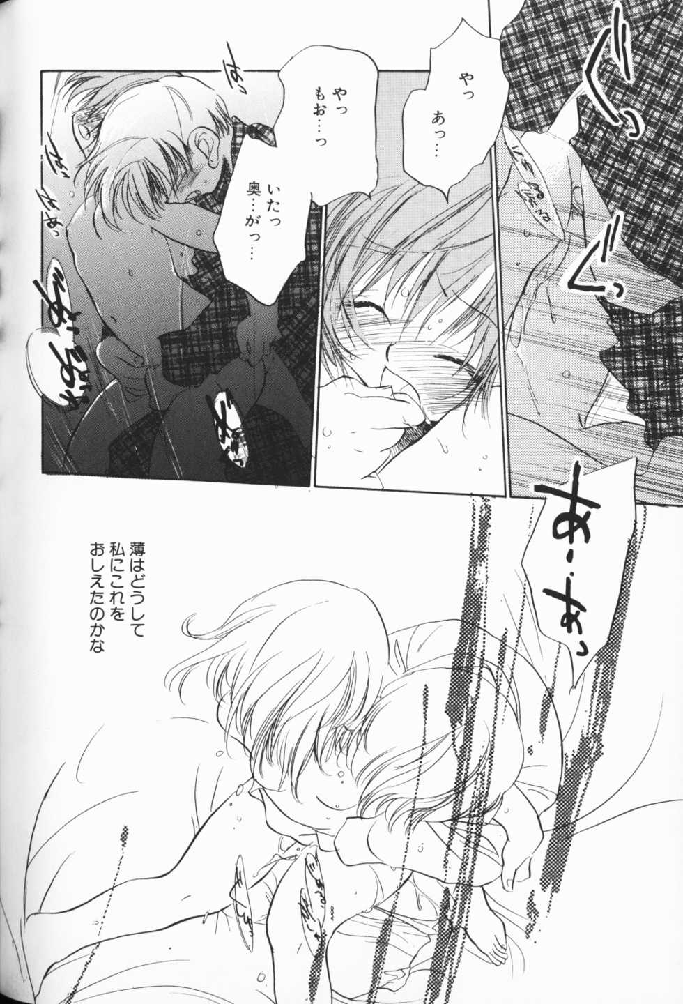 [Anthology] Comic Alice Club Vol. 3 - Page 23