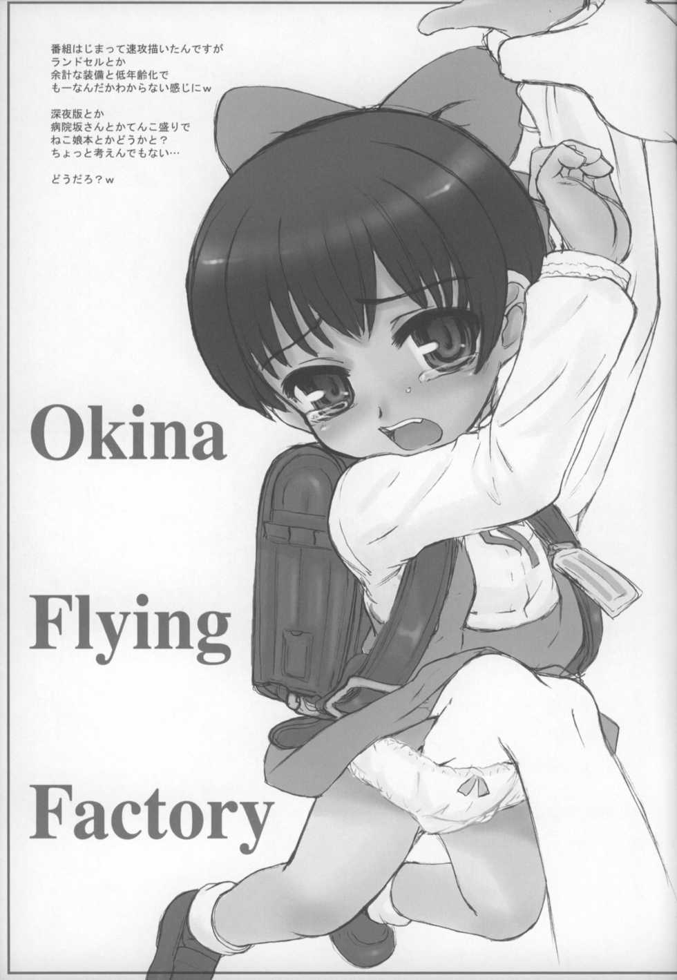 (C74) [Okina Flying Factory (Okina)] Liberal Mosaic 2008 (Lucky Star, GeGeGe no Kitaro, Shugo Chara!) - Page 15