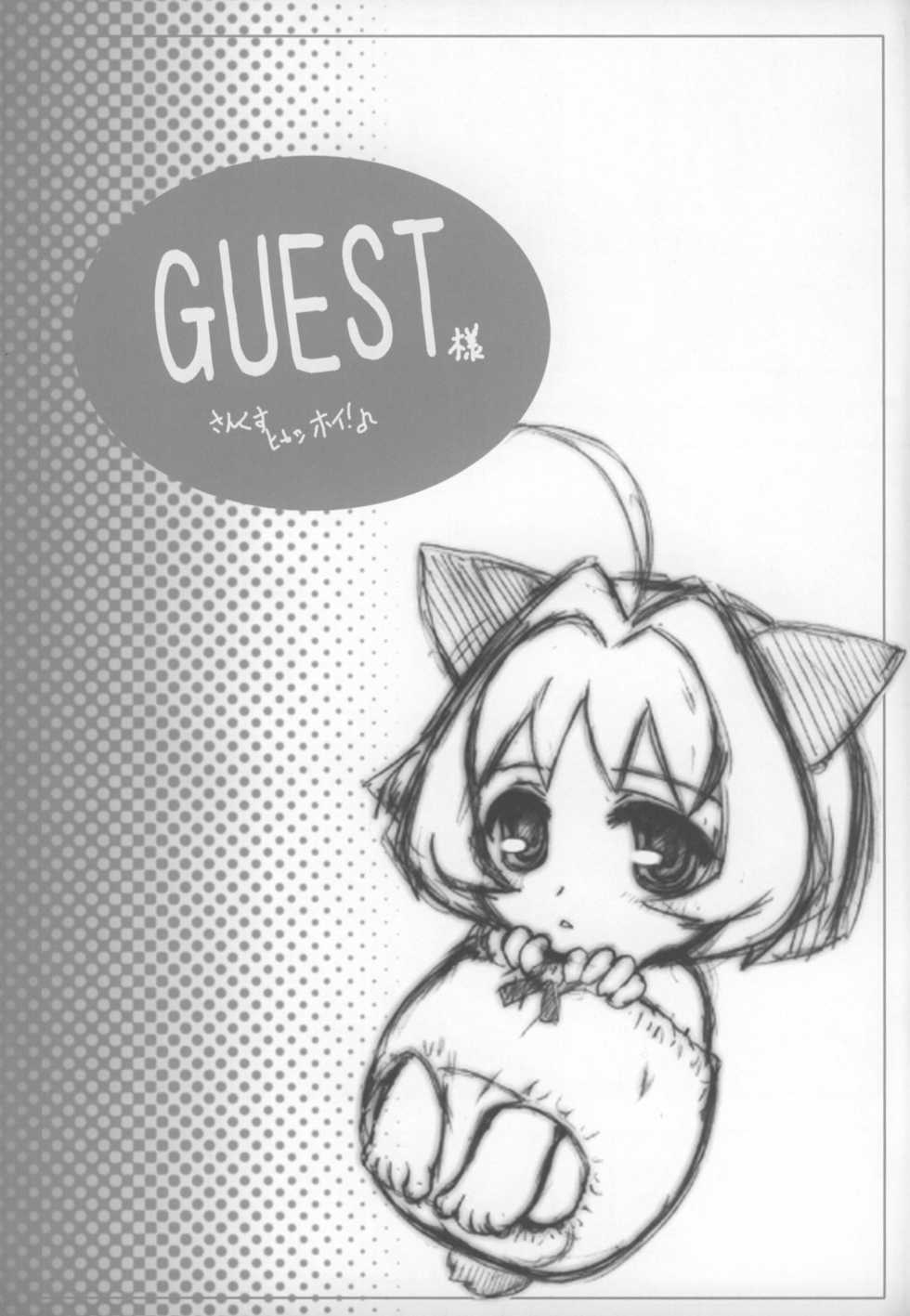(C74) [Okina Flying Factory (Okina)] Liberal Mosaic 2008 (Lucky Star, GeGeGe no Kitaro, Shugo Chara!) - Page 25