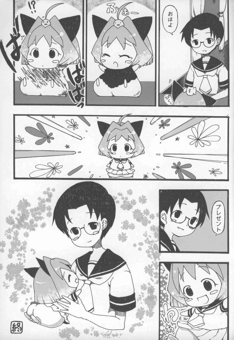 (C74) [Okina Flying Factory (Okina)] Liberal Mosaic 2008 (Lucky Star, GeGeGe no Kitaro, Shugo Chara!) - Page 27
