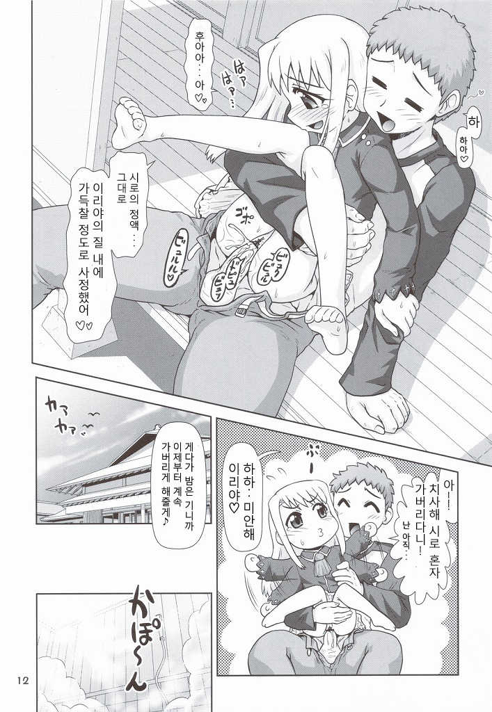 [PNO Group (Hase Hiroshi)] Madamada!! Illya Bun Hokan Keikaku! ~Konya mo Asa made Love Love H Hen~ (Fate/stay night) [Korean] [Team Two Love] - Page 11