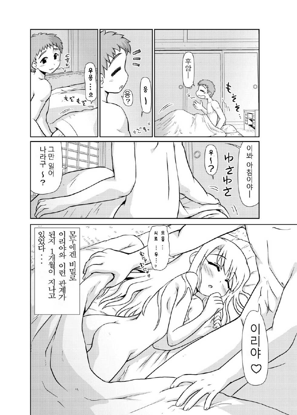 [PNO Group (Hase Yuu)] Motto! Ilya Bunhokan Keikaku (Fate/stay night) [Korean] [Team Two Love] - Page 3